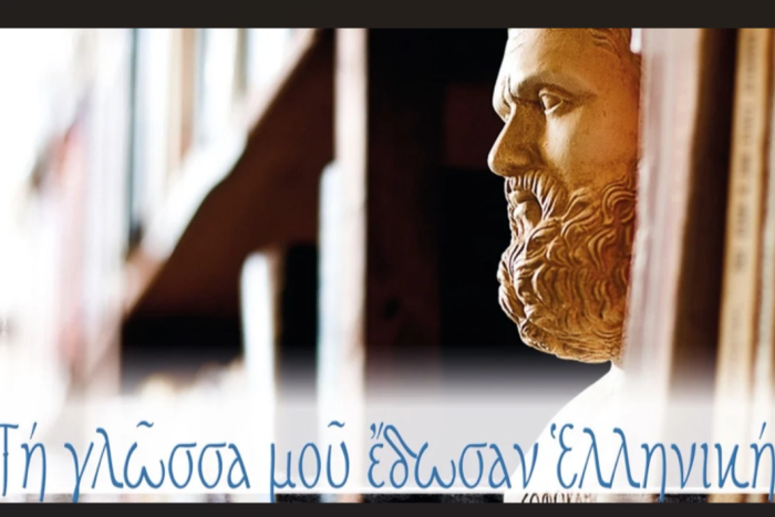 Međunarodni dan grčkog jezika